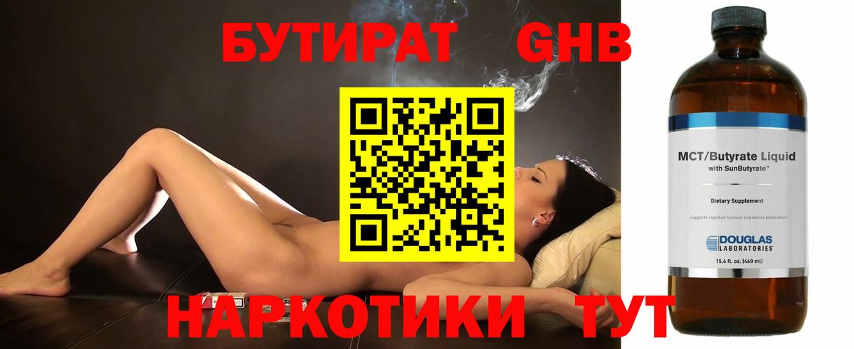 Среднеуральск  БУТИРАТ  Вход с VPN  Бутират BDO 33% 
