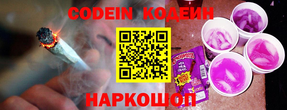 Кодеин Purple Drank  Вход с VPN  Среднеуральск 